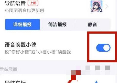 高德地图怎么设置语音唤醒