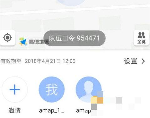 高德地图怎么加入队伍