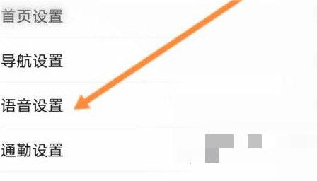 高德地图怎么设置足球解说