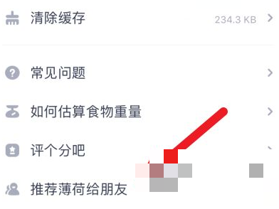 薄荷健康APP怎么分享到朋友圈