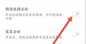 一甜相机遮挡去妆如何开启