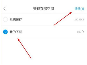 超星学习通个人下载资料怎么清除