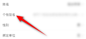 学习通怎么设置个性签名