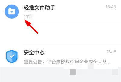 轻推APP怎么删除聊天记录