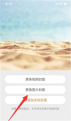 微博怎么更换背景图