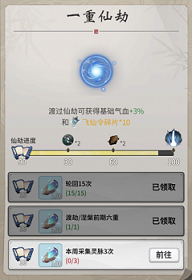 一念逍遥九重仙劫如何过