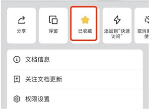 飞书怎么收藏文件