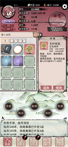 不一样修仙2灵草如何种植