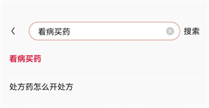 京东APP如何网上买药