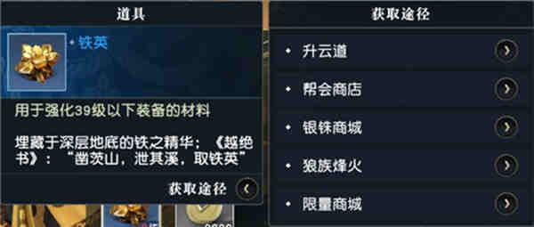 秦时明月世界铁英怎么入手?秦时明月世界铁英获取攻略