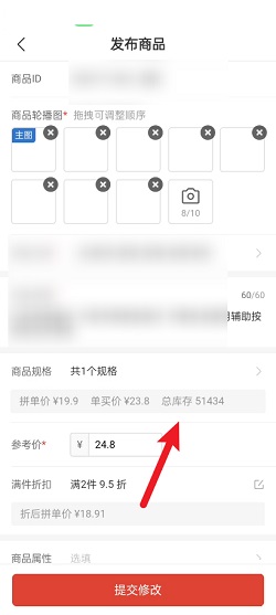 拼多多商家版怎么对商品进行编辑