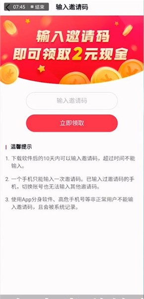 抖音极速版怎么输入别人的邀请码