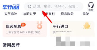 车行168APP怎么删除搜索记录