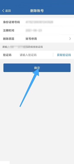 交管12123怎么删除账号