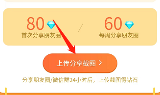 高途课堂怎么上传分享截图