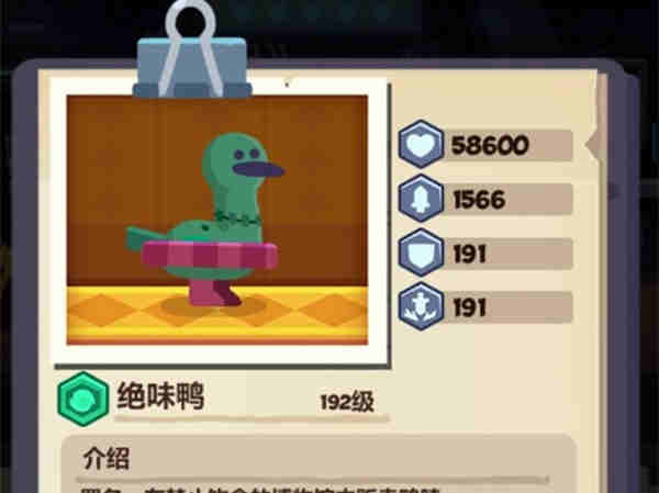 奇妙星球绝味鸭boss怎么打?奇妙星球绝味鸭boss打法攻略