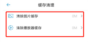 小宇宙播客怎么清除缓存