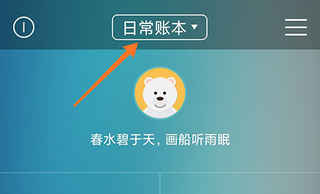 日常记账怎么新建账本