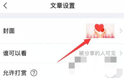 美篇怎么修改文章封面图片
