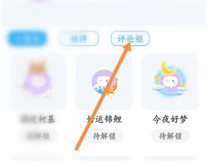 话本小说如何设置评论框样式