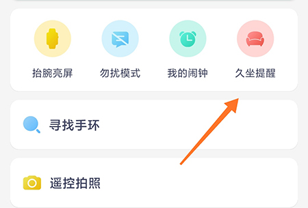 FitPro怎么设置久坐提醒