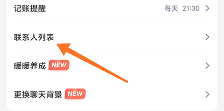 暖暖日记怎么进行群聊