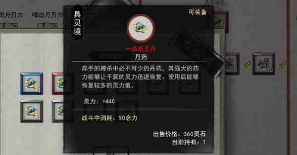 鬼谷八荒一品复灵丹如何获取?鬼谷八荒一品复灵丹获取攻略