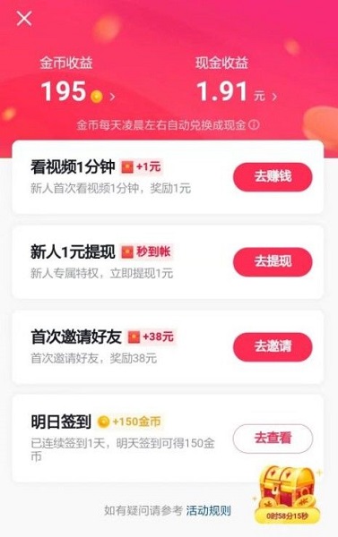 抖音极速版邀请码怎么填