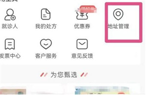 叮当快药如何删除地址