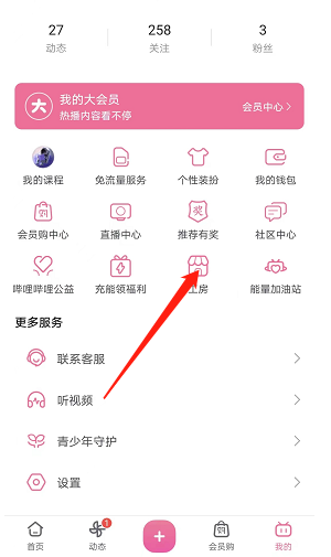 哔哩哔哩工房怎么查看自己的订单