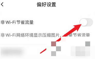 LOFTER怎么开启省流模式