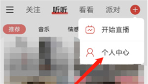 网易云音乐直播中心怎么进入