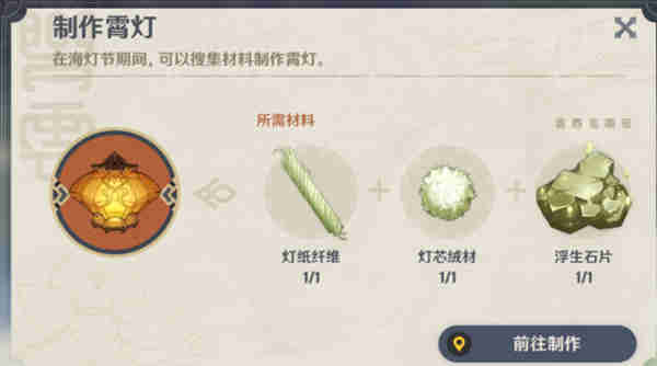 原神霄灯制作材料如何获取?原神霄灯制作材料获取攻略