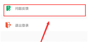 云课堂智慧职教哪里提交反馈