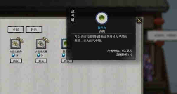 鬼谷八荒李四聚气丸要买吗?鬼谷八荒李四聚气丸获取攻略