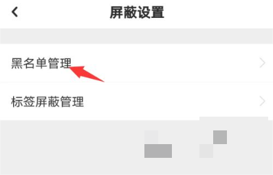 LOFTER怎么看黑名单