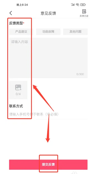 西瓜视频怎么办理进行意见反馈