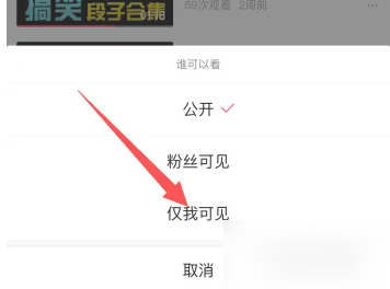 西瓜视频如何隐藏作品