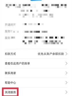 支付宝怎么取消自动续费