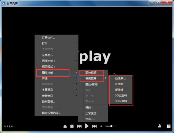 影音先锋怎么把视频旋转