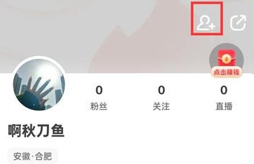 抖音火山版怎么邀请新用户