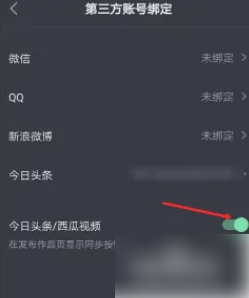 抖音火山版怎么和抖音互通