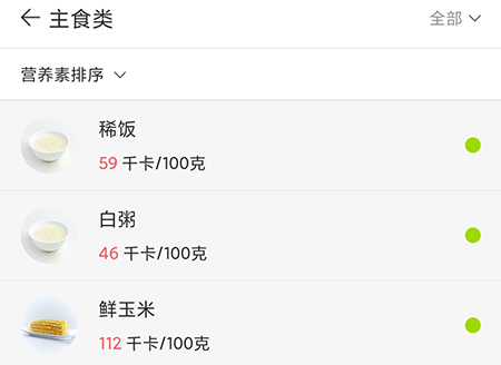 薄荷营养师怎么记录午餐