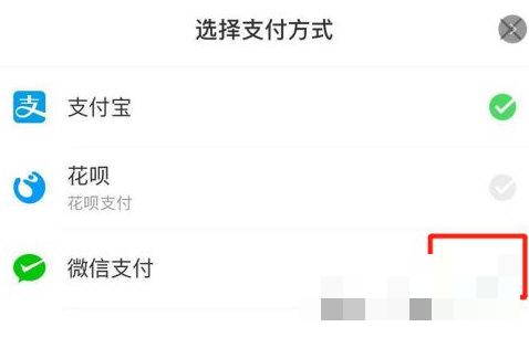 饿了么怎么设置支付方式