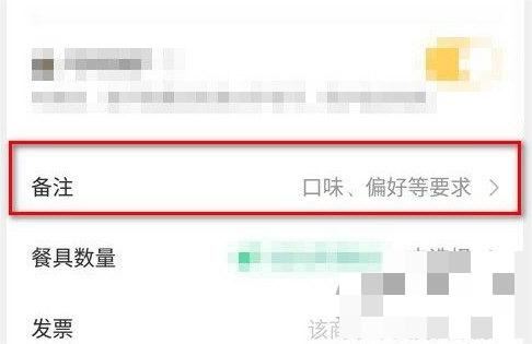 美团外卖怎么加备注