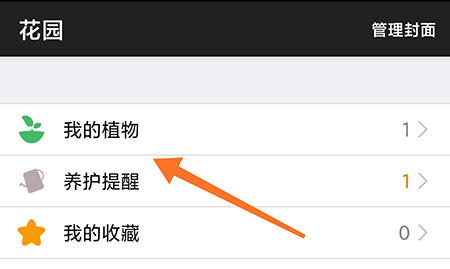 爱花草怎么删除植物