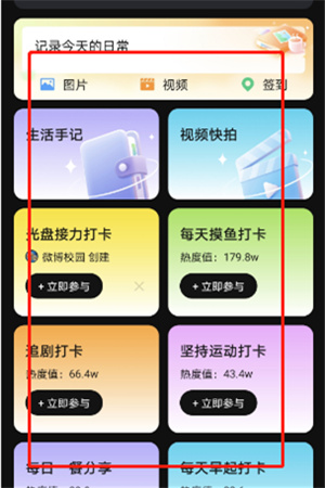 微博怎么日常打卡