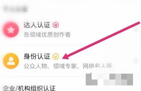 美篇怎么实名认证