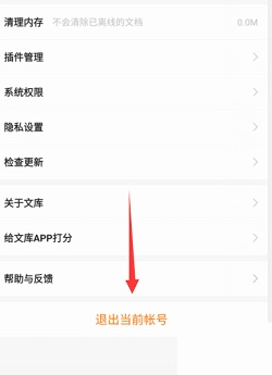 百度文库怎么切换账号
