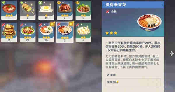 原神没有未来菜菜谱哪里得?原神没有未来菜菜谱获取攻略